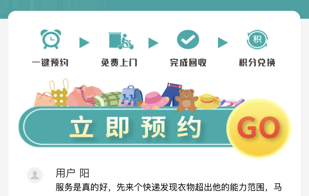 圈圈回收小程序